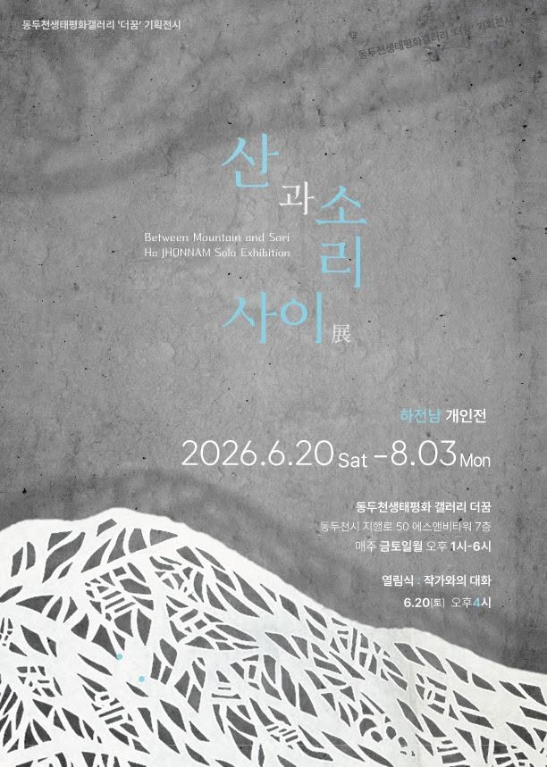 산과 소리 샤이.jpg