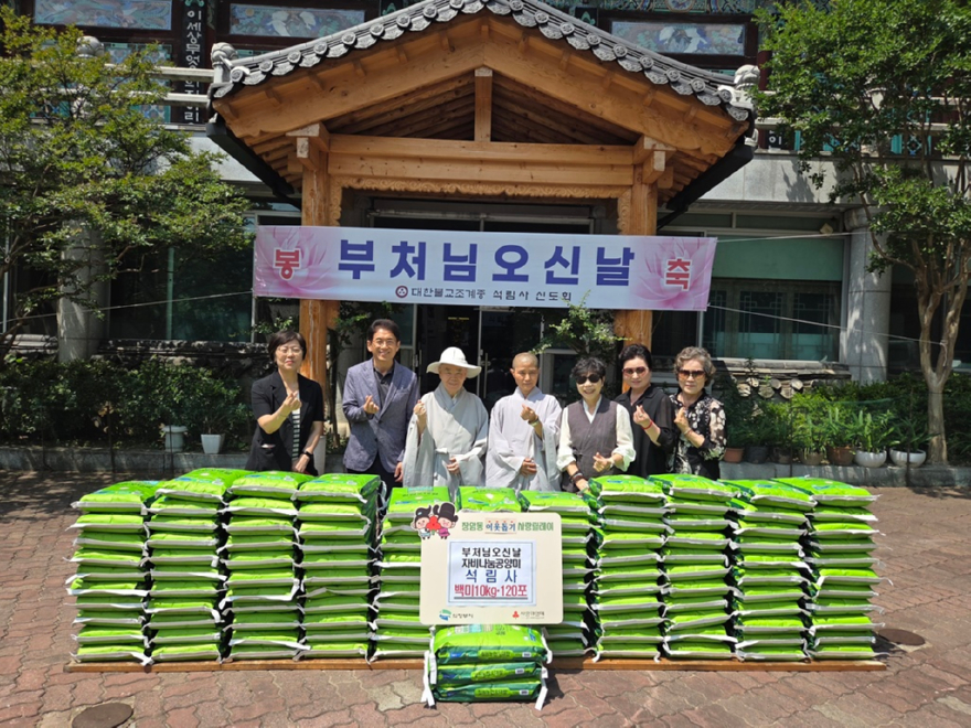 8.장암동(장암동+석림사,+부처님오신날+맞아+공양미+1천200kg+기탁).jpg