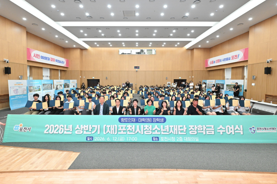 8-2 포천시청소년재단, 2026년 상반기 장학금 수여식 개최.jpg
