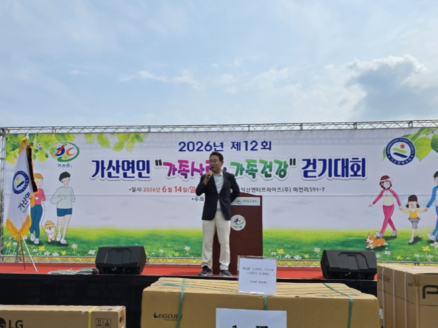 15-1 제12회 가산면민 가족사랑 가족건강 걷기 대회 개최.jpg