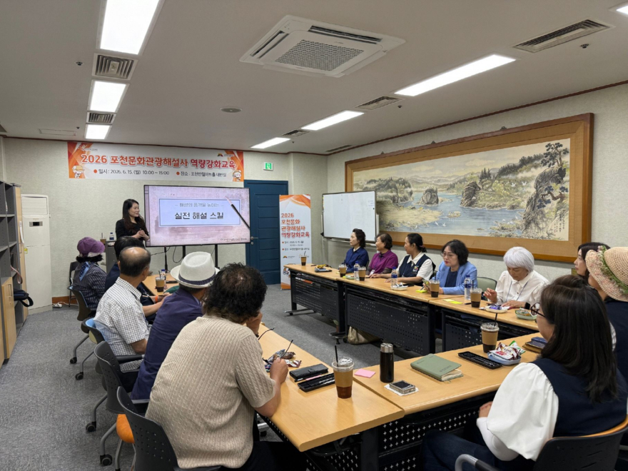 10-2 포천문화관광재단, 포천문화관광해설사 실습 중심 보수교육 실시2.jpg