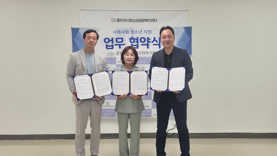 8. 동두천시청소년상담복지센터, 2026년 청소년안전망 강화를 위한 업무협약 체결.jpg