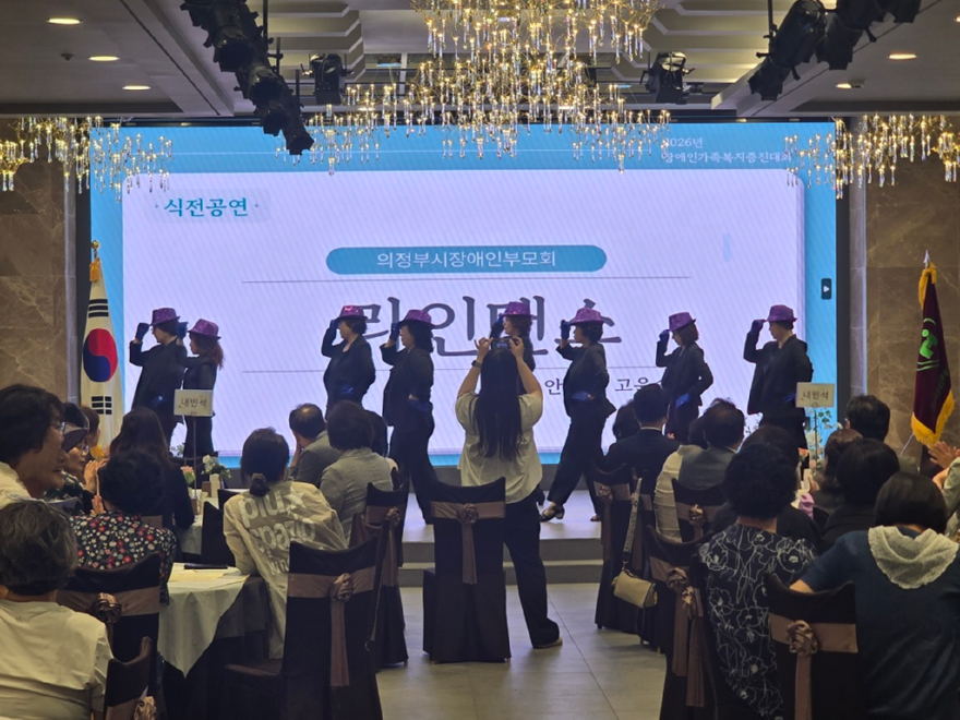 3.장애인복지과(의정부시,+‘2026년+제15회+장애인가족+복지증진대회’+성료)4.jpg