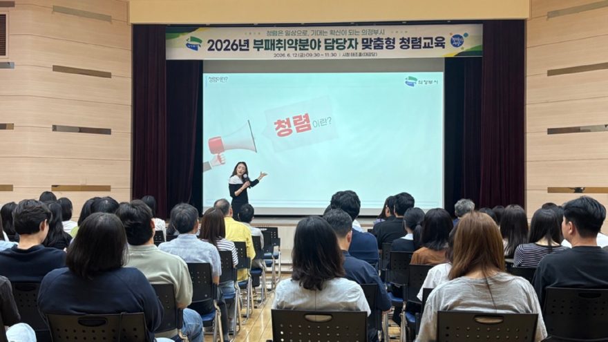 4.감사담당관(의정부시,+소통은+더하고+신뢰는+높이고…부패취약분야+담당자+맞춤형+청렴교육+실시)2.jpg