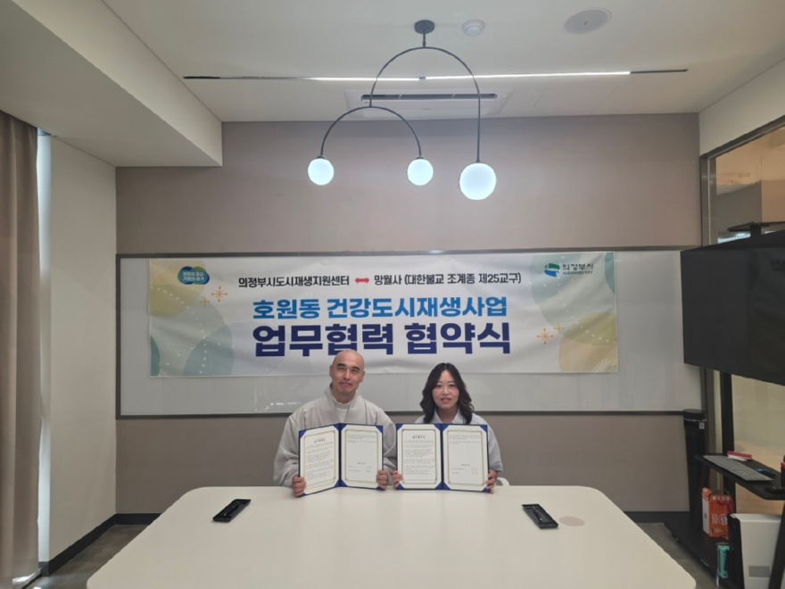 3.도시재생과(의정부시도시재생지원센터,+망월사와+지속가능한+‘경기도형+더+드림+도시재생사업’+위한+업무협약+체결)2.jpg