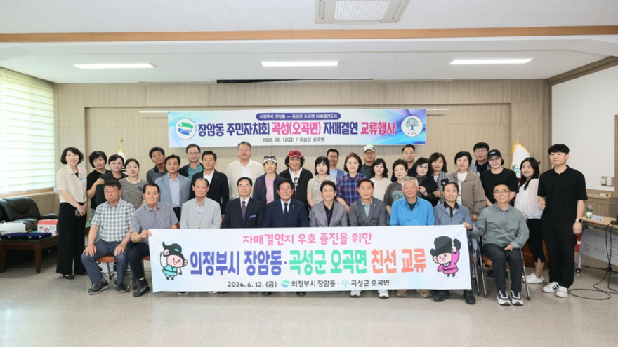 6.장암동(장암동,+곡성군+오곡면과+친선+교류).jpg