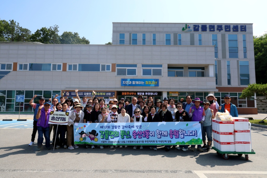 7.송산1동(14년째+이어온+도농+교류…송산1동,+괴산+감물감자축제+방문)1.jpg