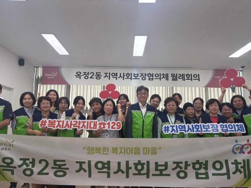 6.12.-양주시 옥정2동 지역사회보장협의체,  6월 월례회의 개최.jpg