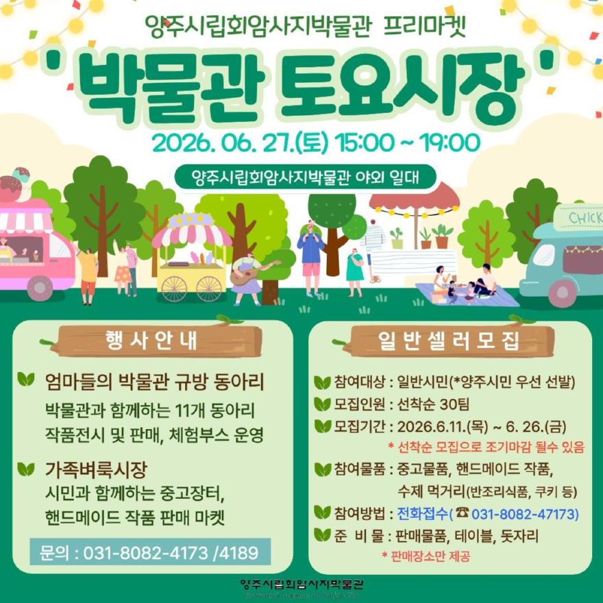 6.12.-양주시, 회암사지에서 만나는 특별한 주말… ‘박물관 토요시장’ 개최.jpg