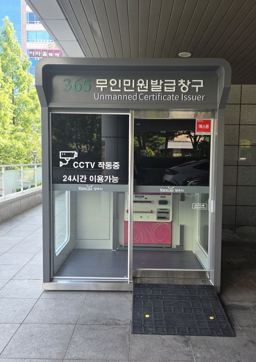 6.15.-양주시 양주2동 행정복지센터  24시간 무인민원발급기 운영 시작.jpg