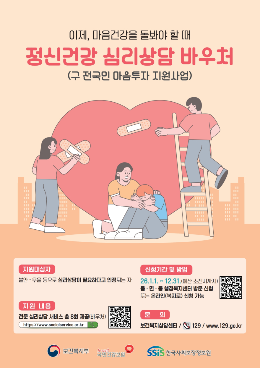 6.15.-양주시, 정신건강심리상담 바우처 운영… 최대 64만원 지원.jpg