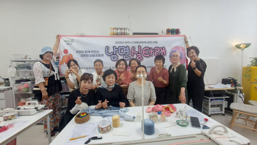6.16.-양주시, 2026년 마을공동체 공모사업, ‘남면 실타래’ 수편기 체험활동 운영.jpg