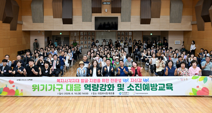 1.복지정책과(의정부시,+위기가구+대응+역량강화+및+소진예방교육+개최)1.JPG