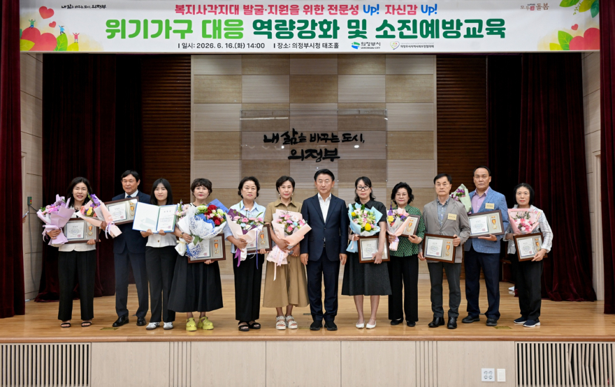 2.복지정책과(의정부시,+2026년+아름다운+나눔인+및+명예사회복지공무원+활동+유공자+표창+수여식+개최)1.JPG