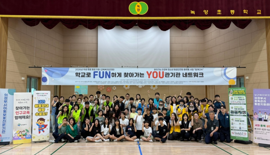 260617 의정부교육지원청, FUN YOU 캠페인 운영, 위기 청소년 먼저 찾는다 (사진1).jpg
