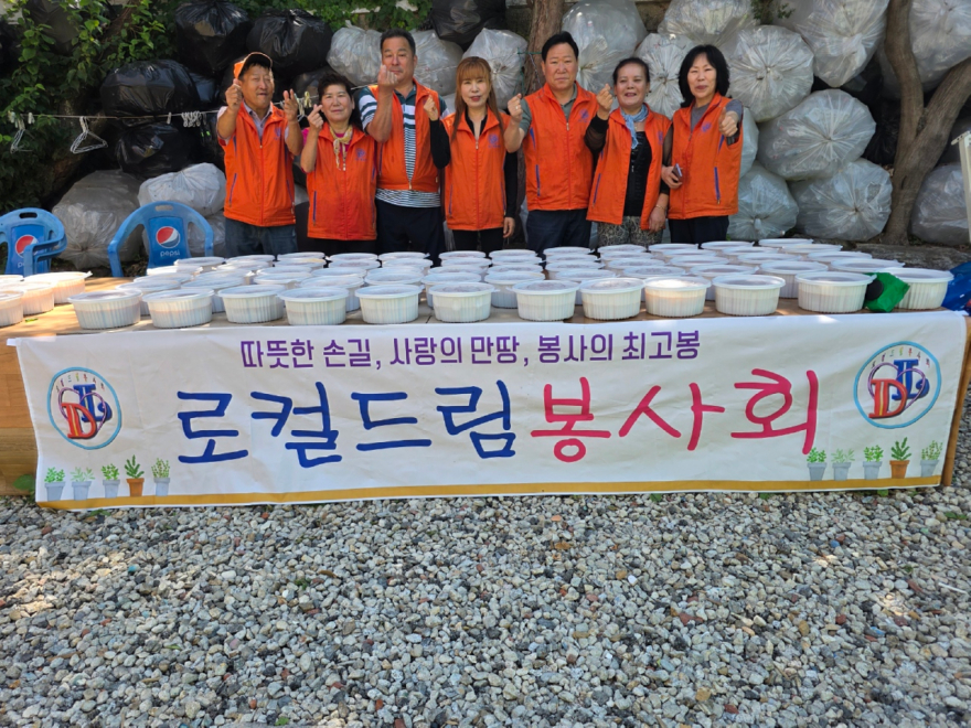 6. 생연1동 로컬드림봉사회, 건강한 여름나기‘사랑 愛 닭육개장’지원.jpg