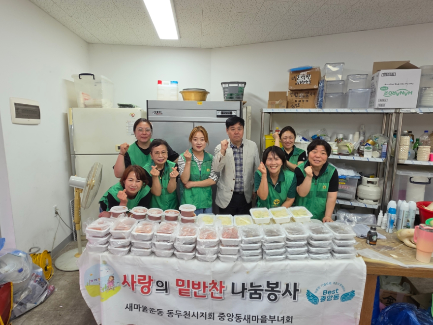10. 동두천시 중앙동 새마을부녀회, 사랑의 밑반찬 나눔 봉사 실시.jpg