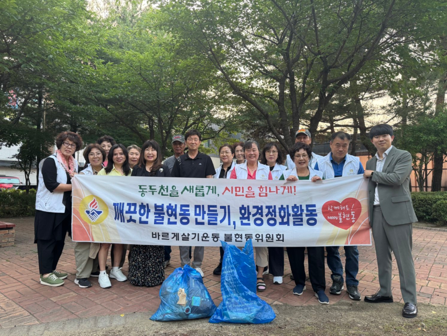 12. 불현동 바르게살기위원회, 「우기 대비 클린활동」시작.jpg