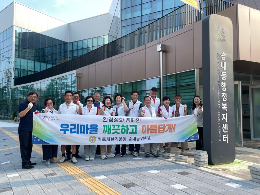 14. 송내동 바르게살기위원회, 행정복지센터 및 인근 환경정비 위한 제초작업 실시(2).jpg