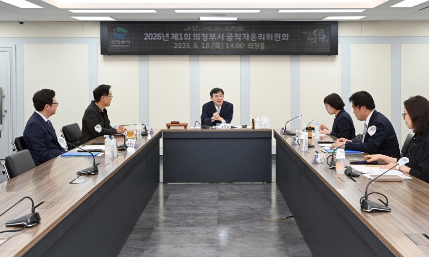 4.감사담당관(의정부시,+2026년+제1회+공직자윤리위원회+개최)1.JPG