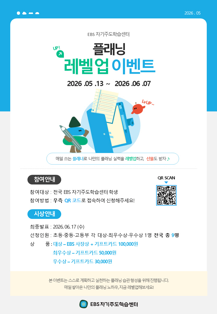 2 포천시 자기주도학습센터, 전국 _한국교육방송공사(EBS) 플래닝 레벨업 이벤트_서 우수 성과.jpg