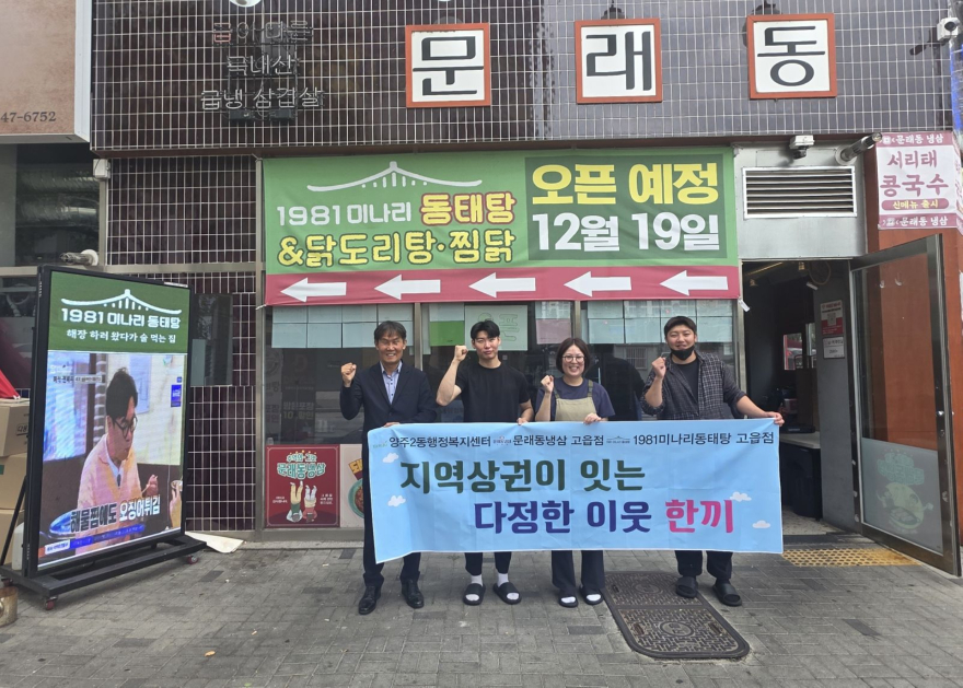 6.18.-문래동냉삼 고읍점ㆍ1981미나리동태탕 고읍점  양주2동 어르신 위한 콩국수 나눔.jpg