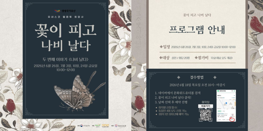 6.18.-양주시립회암사지박물관  성인 민화 체험 ‘나비 날다’ 운영.jpg