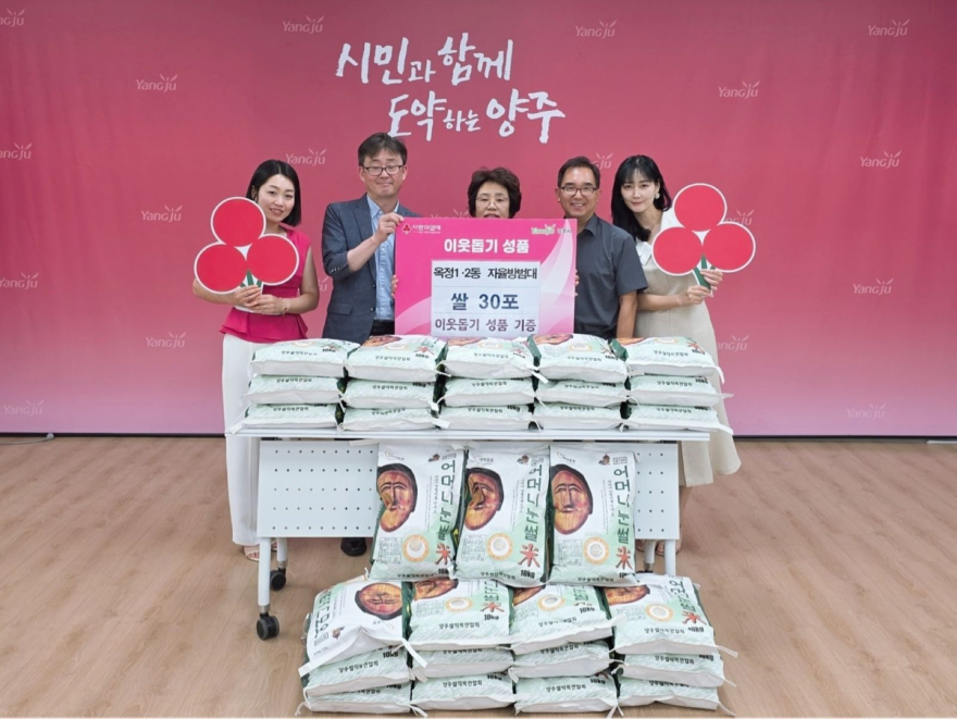 6.18.-옥정1·2동 자율방범대  취약계층 지원 위해 ‘사랑의 쌀 30포’ 기부.jpg