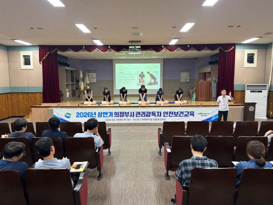 4.시민안전과(의정부시,+상반기+관리감독자+안전보건교육+실시)3.jpg