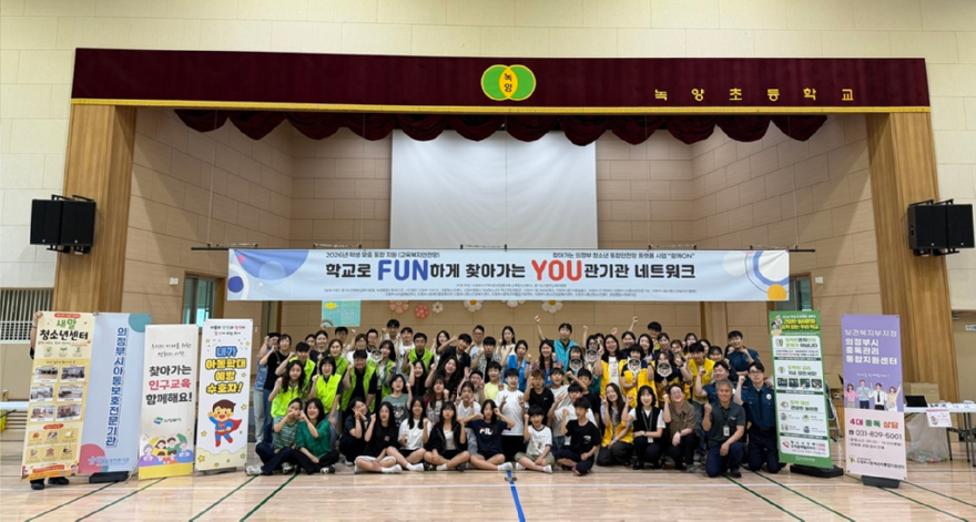 7.복지정책과(의정부시지역사회보장협의체+교육청소년분과,++‘학교로+FUN하게+찾아가는+YOU관기관+네트워크’+실시)1.jpg