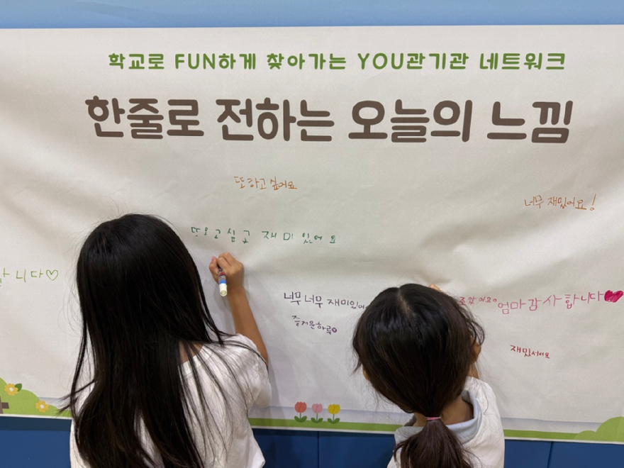 7.복지정책과(의정부시지역사회보장협의체+교육청소년분과,++‘학교로+FUN하게+찾아가는+YOU관기관+네트워크’+실시)3.jpg