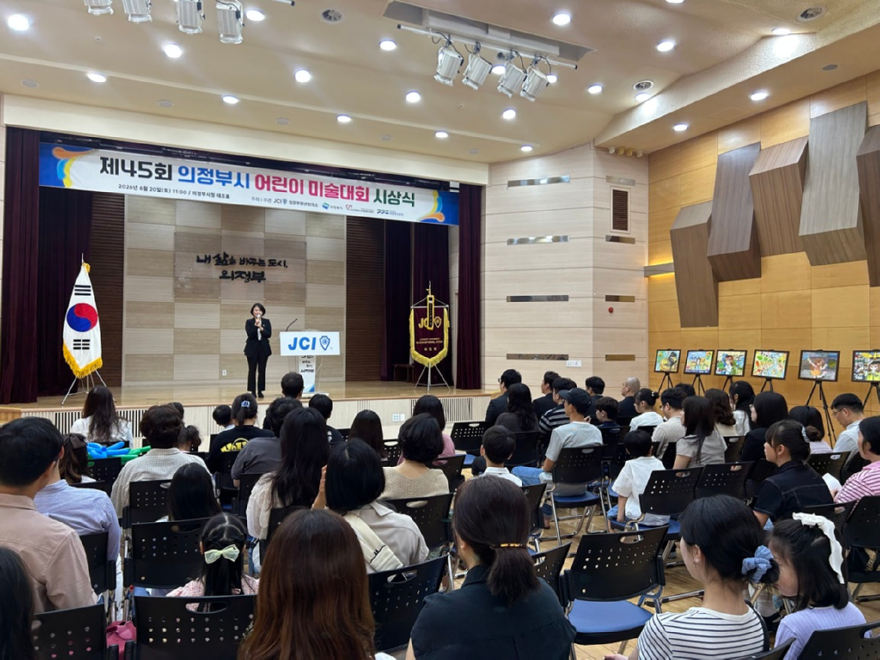 6.자치행정과(의정부시,+제45회+어린이+미술대회+시상식+개최)1.jpg