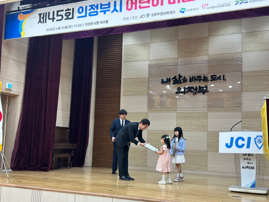 6.자치행정과(의정부시,+제45회+어린이+미술대회+시상식+개최)2.jpg