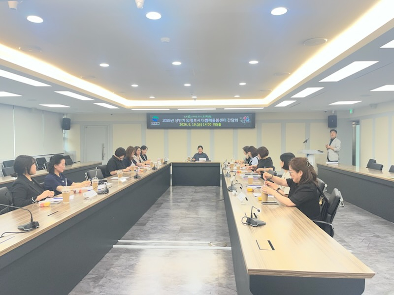 7.아동돌봄과(의정부시,+2026년+상반기+다함께돌봄센터+간담회+개최).jpg