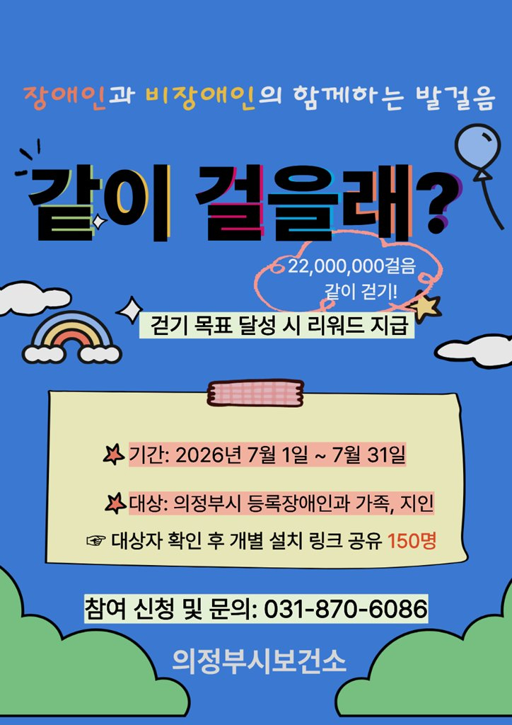 13.건강증진과(의정부시+보건소,+7월+한+달+간+‘같이+걸을래’+비대면+걷기+챌린지+진행).jpg
