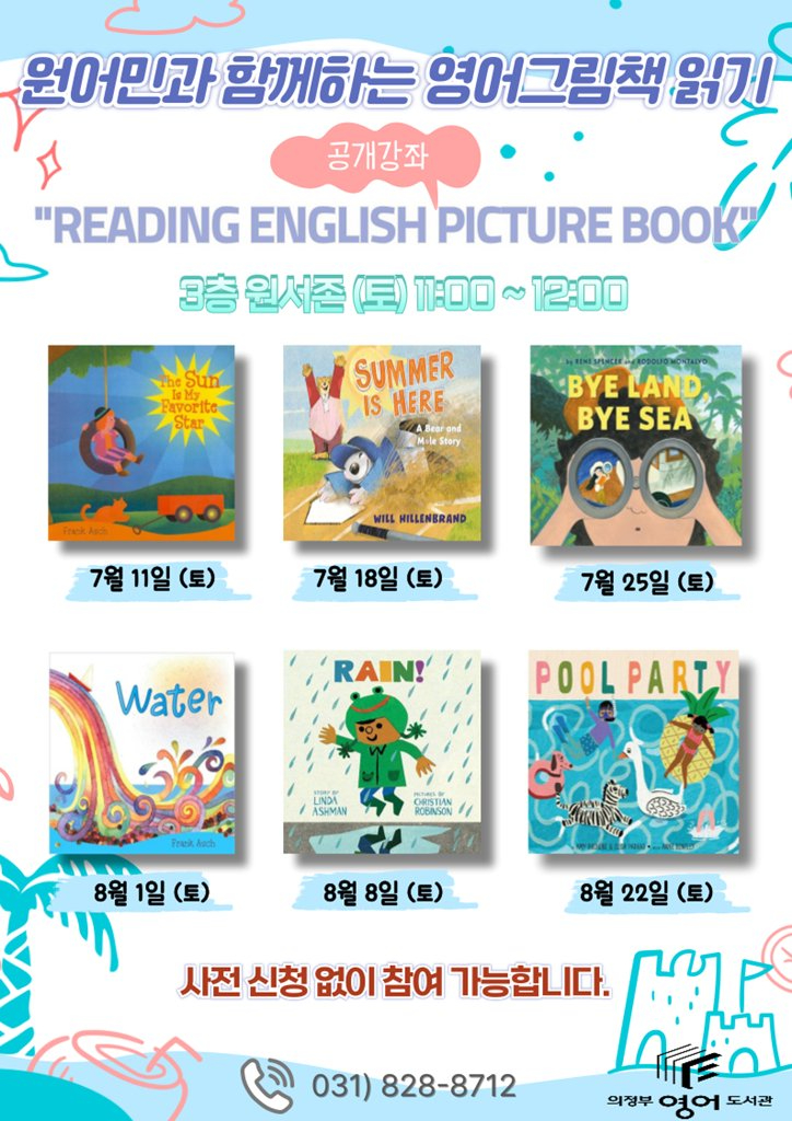 4.도서관과(의정부영어도서관,+‘원어민과+함께+하는+영어+그림책+읽기’+운영).jpg