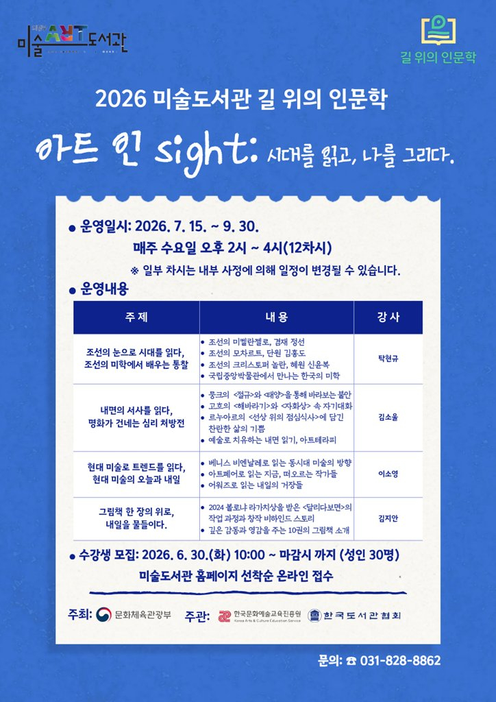 5.도서관과(의정부미술도서관,+‘2026+길+위의+인문학’+운영).jpg
