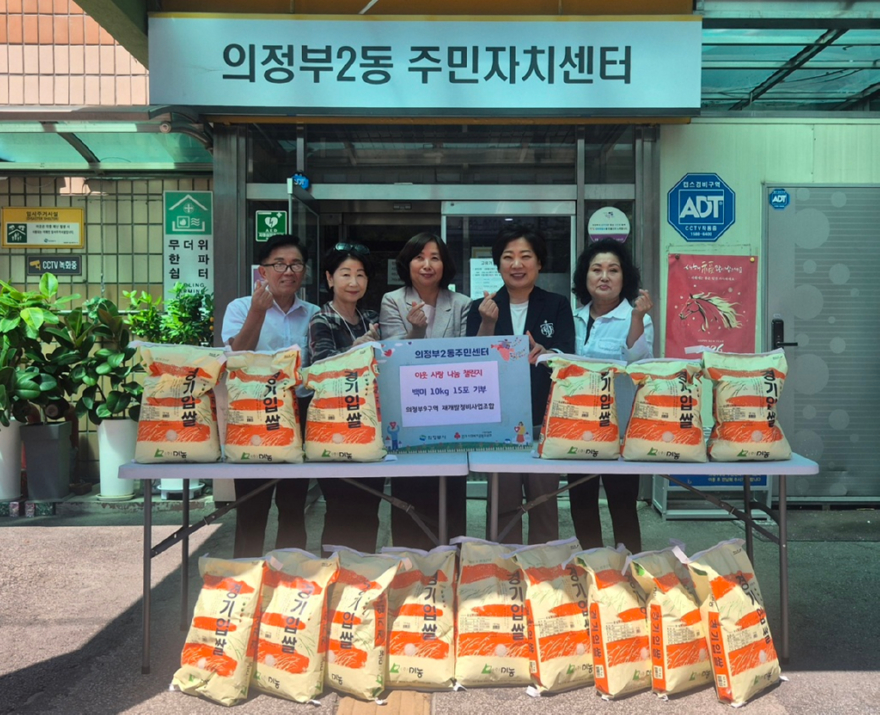 6.의정부2동(의정부2동,+의정부9구역+재개발정비사업조합+취약계층+위한+'사랑의+쌀'+15포+기탁).jpg