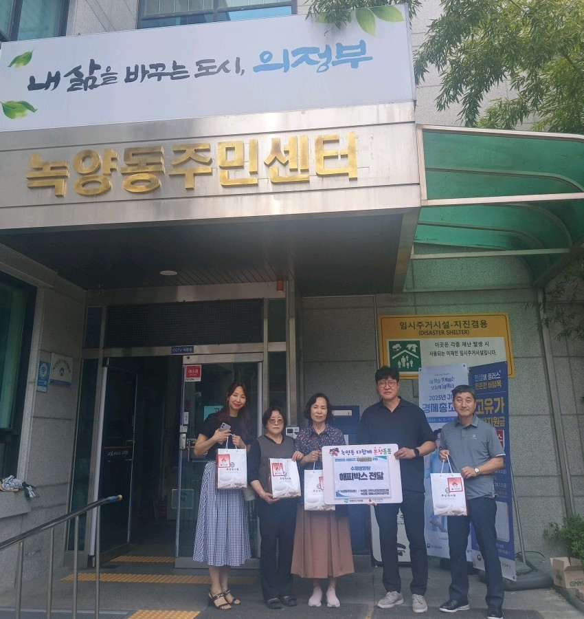 13.녹양동(녹양동,+온정돌봄+서포터즈+구심한의원+후원+2026년+제4차+해피박스+전달).jpg