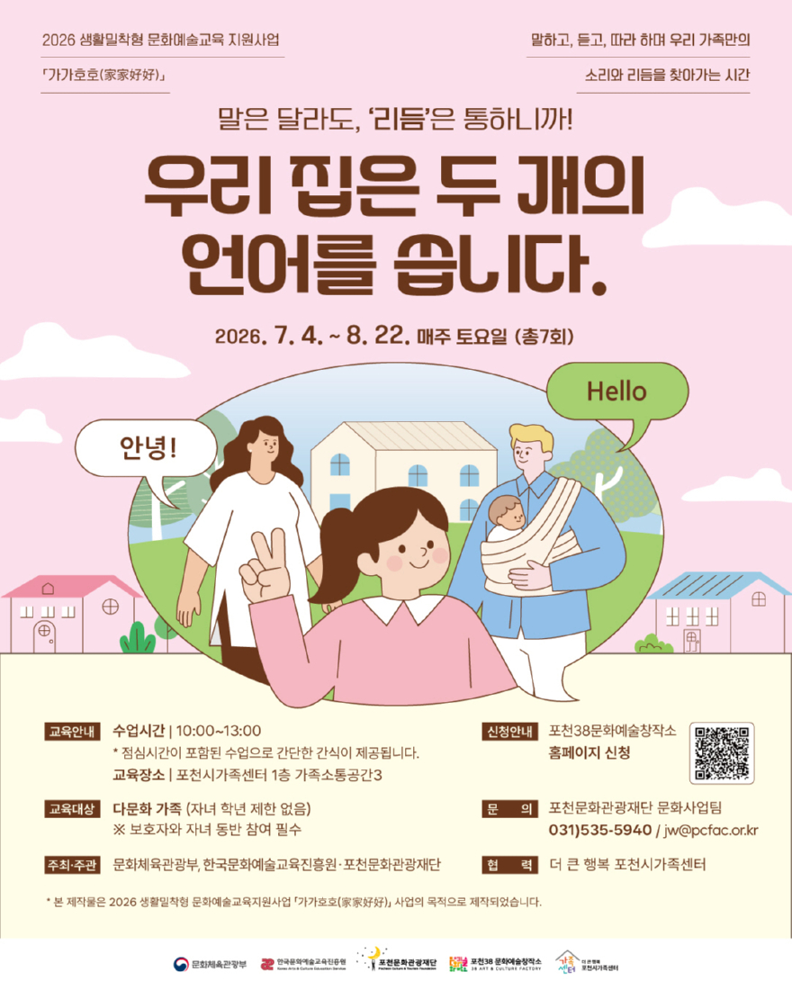 7 더 큰 행복 포천시가족센터, 사춘기 자녀 양육자 대상 _부모 힐링 클래스_ 2기 참여자 모집 (2).jpg