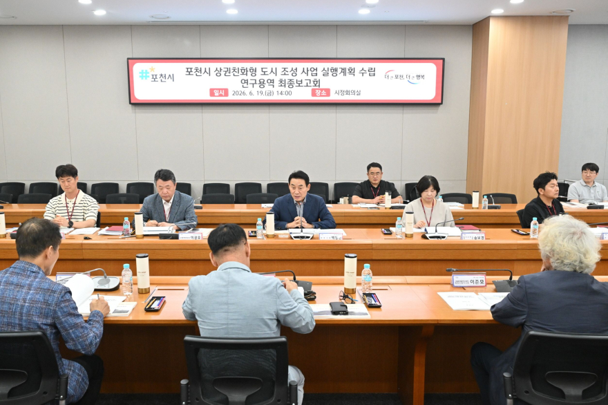 3-1 포천시 「상권친화형 도시 조성사업 실행계획 수립 연구용역」 최종보고회 개최.jpg
