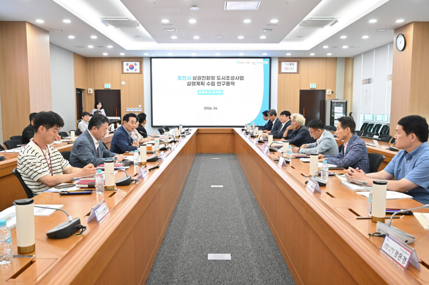 3-2 포천시 「상권친화형 도시 조성사업 실행계획 수립 연구용역」 최종보고회 개최.jpg