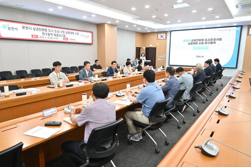 3-3 포천시 「상권친화형 도시 조성사업 실행계획 수립 연구용역」 최종보고회 개최.jpg