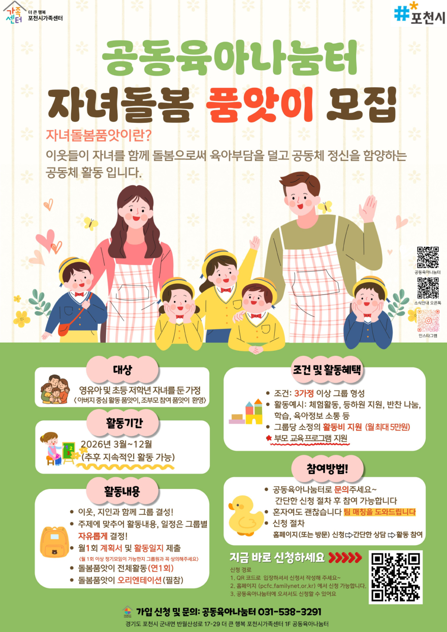 8 더 큰 행복 포천시가족센터, 돌봄품앗이 안정적 정착…지역 양육공동체로 성장.jpg