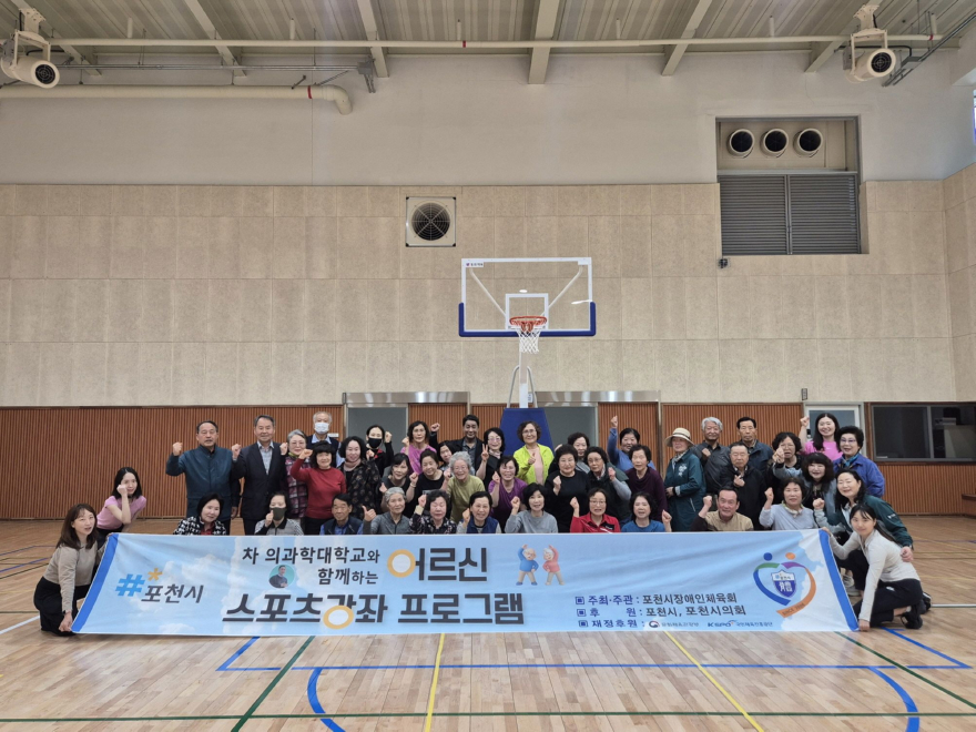 12-1 포천시장애인체육회, '어르신 스포츠강좌 프로그램' 운영.jpg