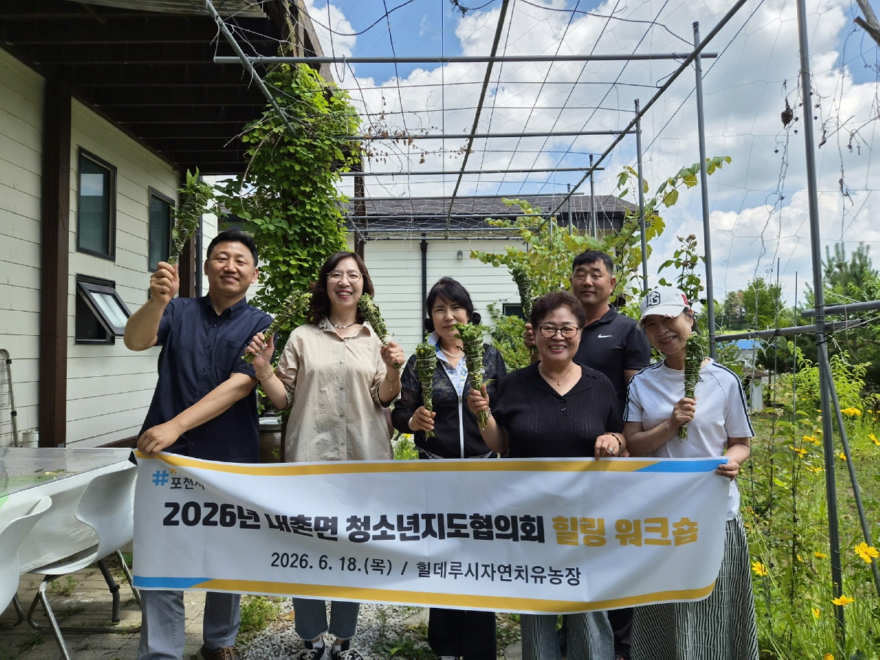 13-2 포천시 내촌면, 청소년지도협의회 위원 대상 힐링 세러피 운영2.jpg