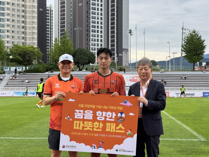 4 포천시민축구단 사무국·선수단, 포천시종합사회복지관에 _꿈을 향한 따뜻한 패스_ 다문화 가정 후원금 전달1.jpg