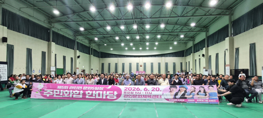 5-1 포천시 관인면 주민자치회, 제5회 문화5일장 주민화합 한마당 개최1.jpg