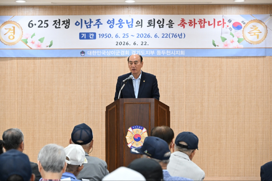 2. 동두천시 상이군경회 호국영웅 퇴임식 개최(1).jpg