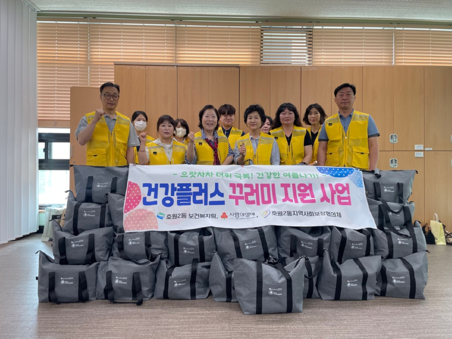 5.호원2동(호원2동,+취약계층+70가구에+폭염예방+키트+지원)1.jpg